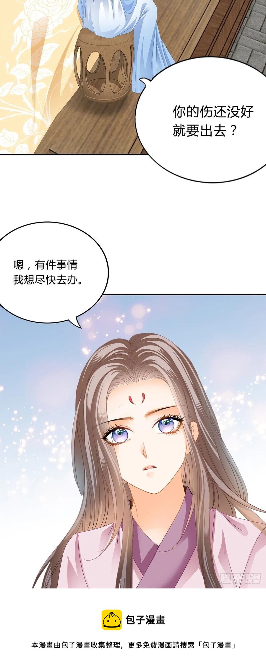 《本王要你》纠结 第28页