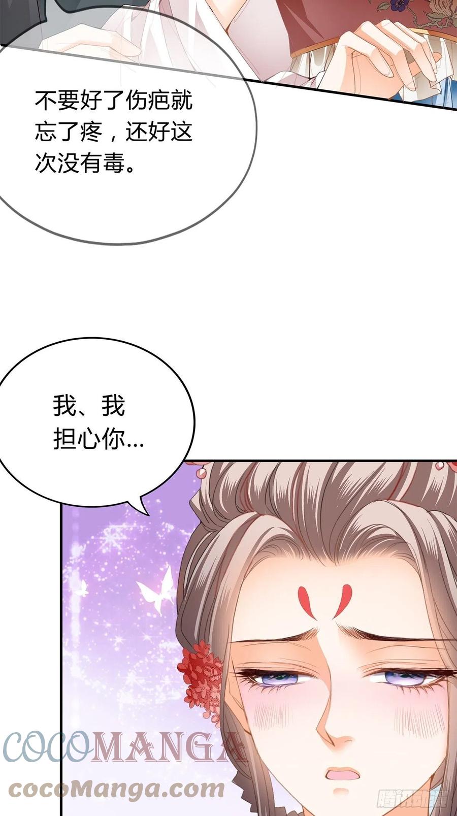 《本王要你》纠结 第7页