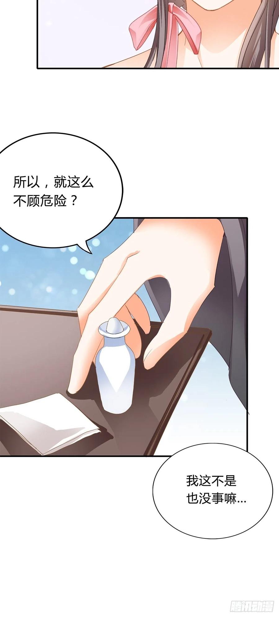 《本王要你》纠结 第8页