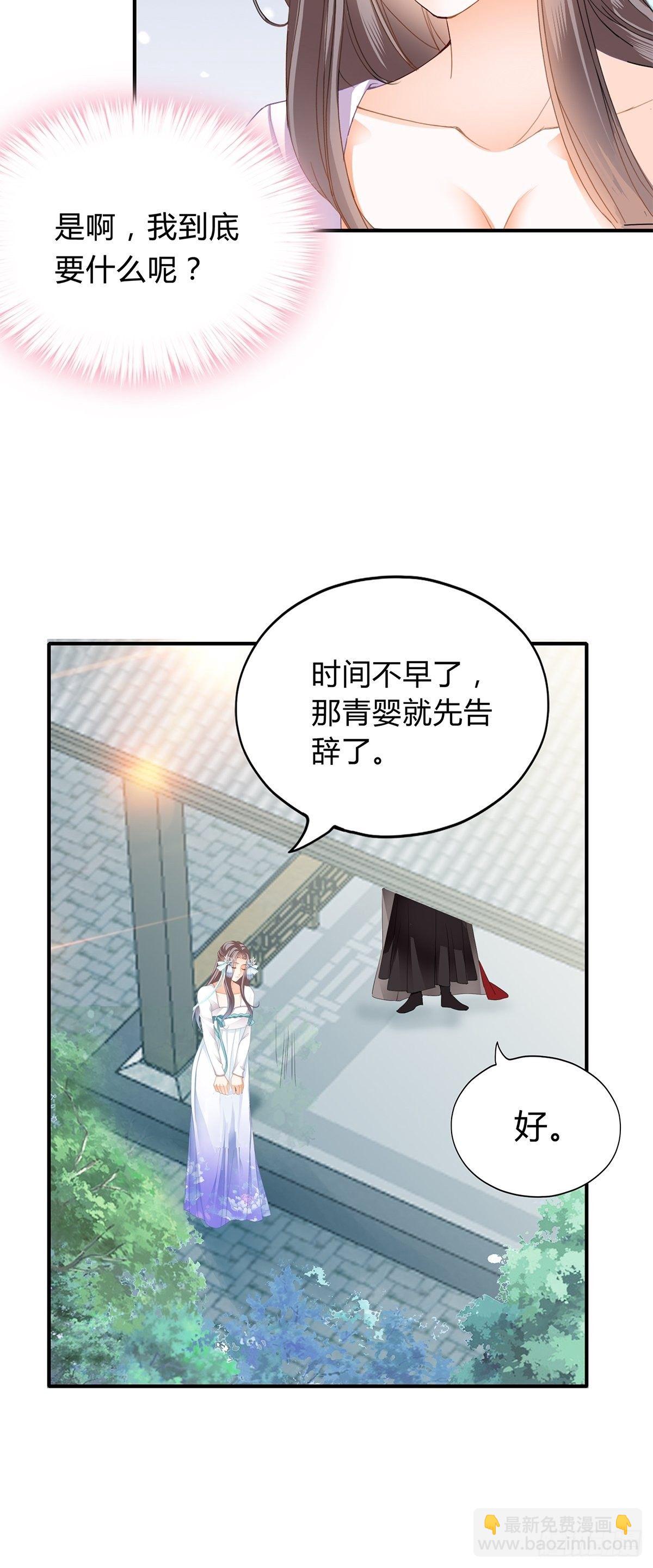 《本王要你》醋意 第20页