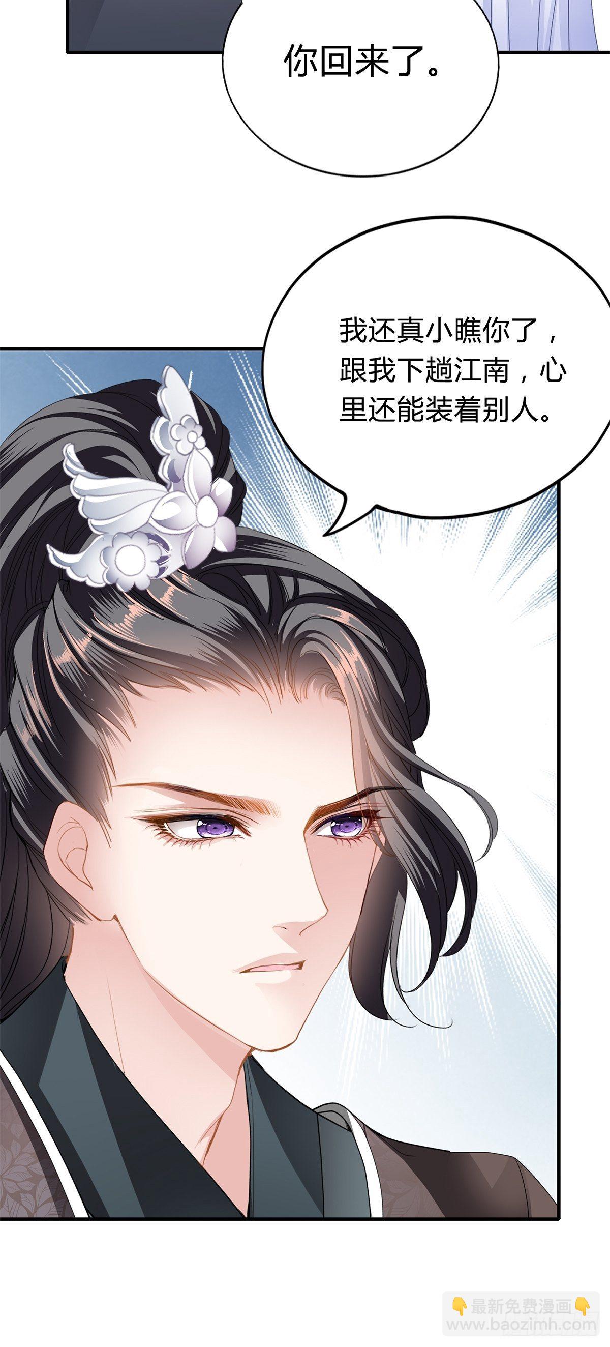《本王要你》醋意 第24页