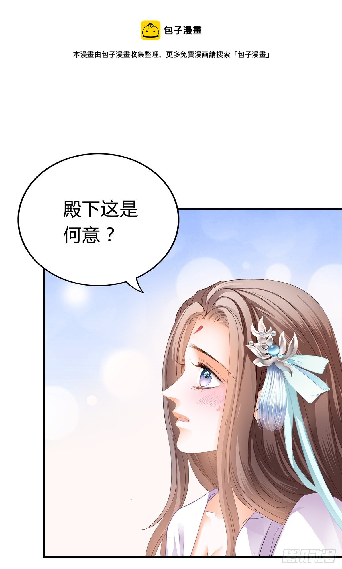 《本王要你》醋意 第25页