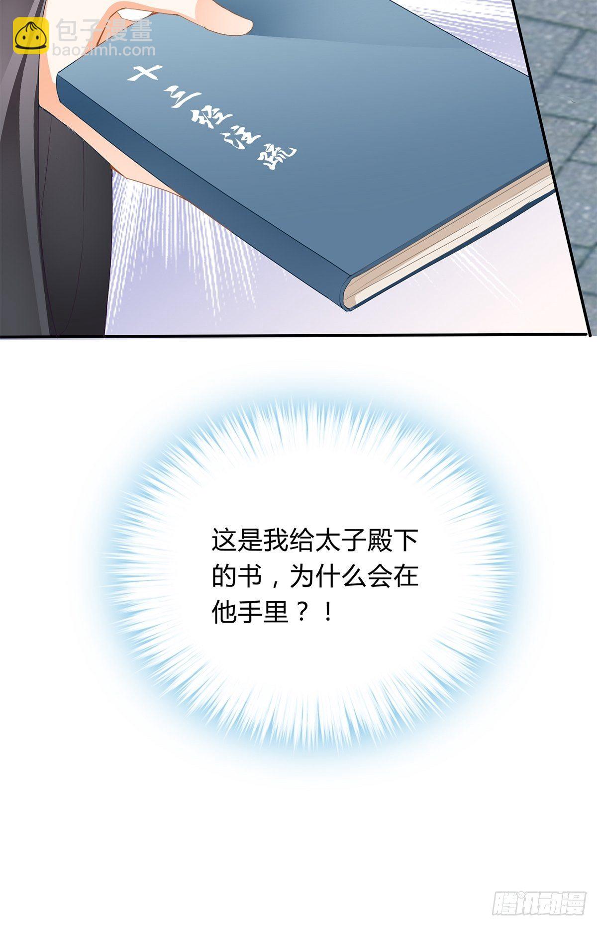 《本王要你》醋意 第28页