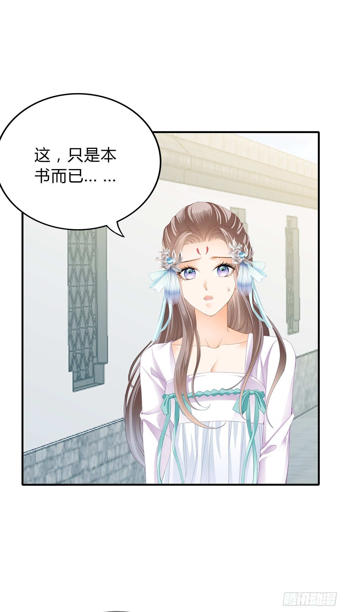 《本王要你》醋意 第29页