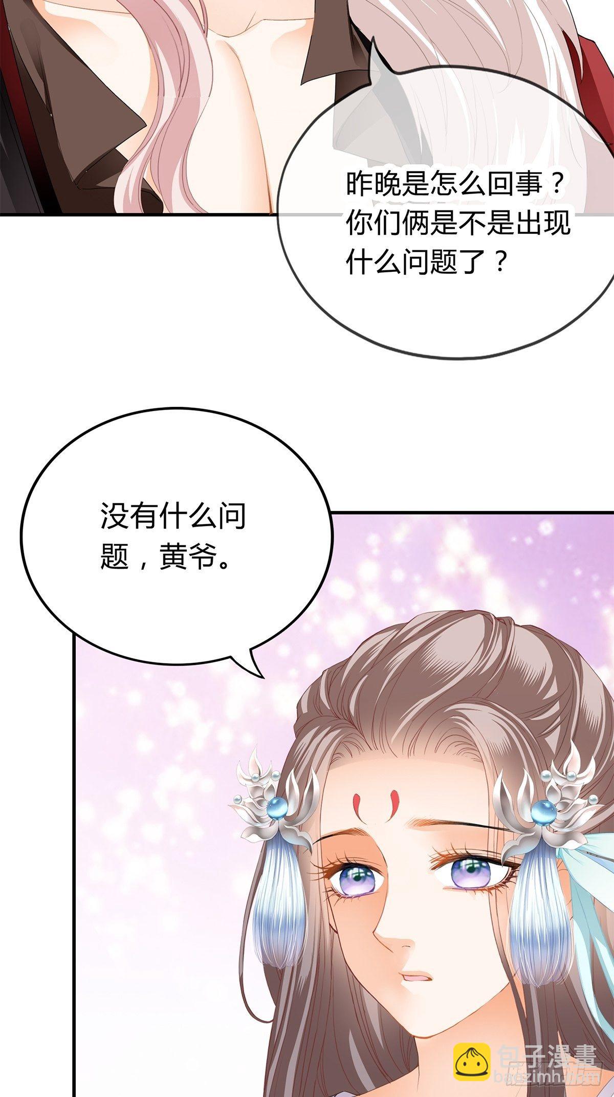 《本王要你》醋意 第9页