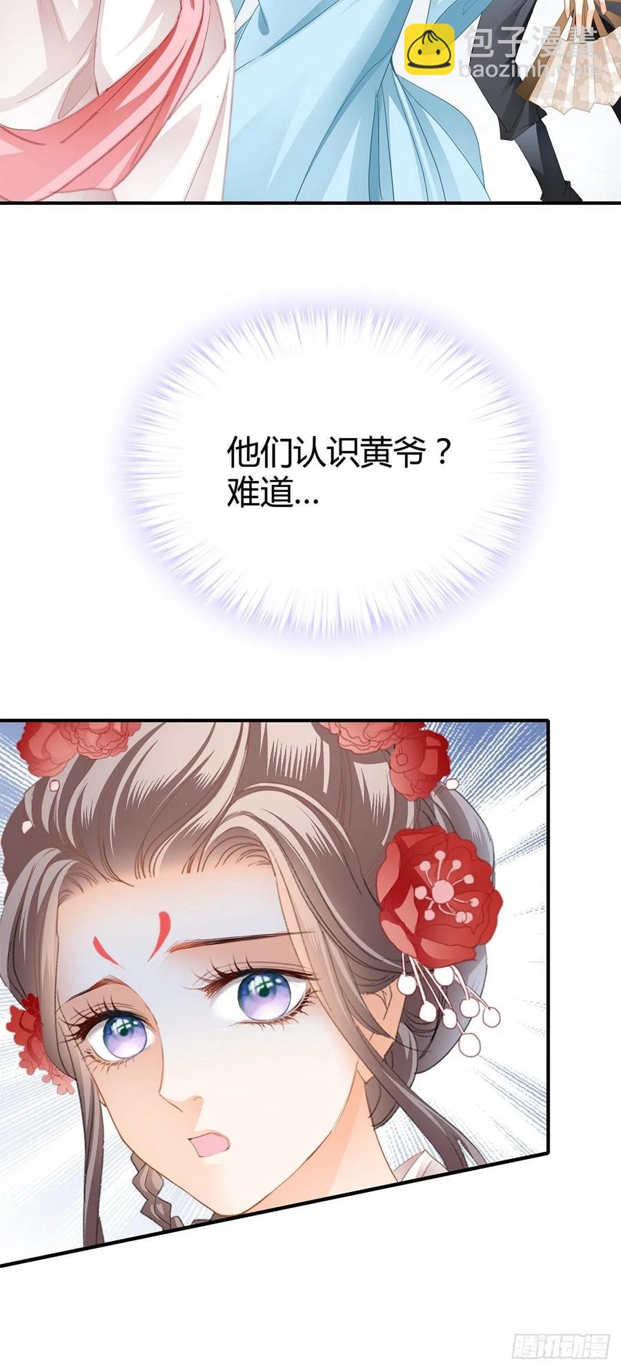 《本王要你》黄爷救场 第10页