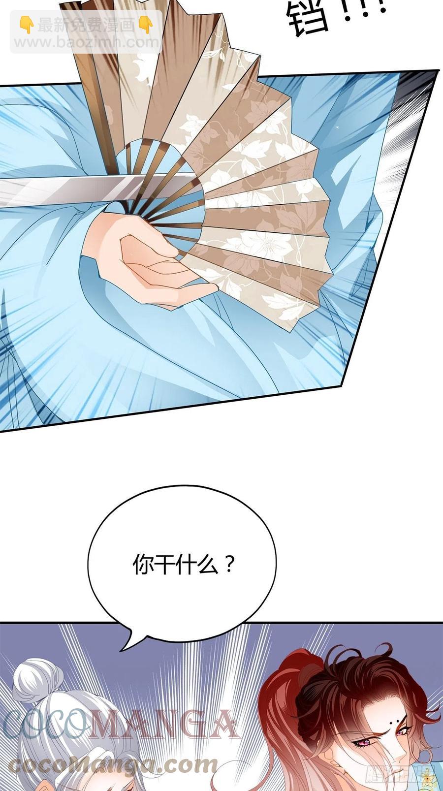 《本王要你》黄爷救场 第17页
