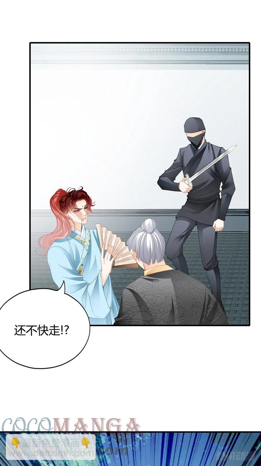 《本王要你》黄爷救场 第19页