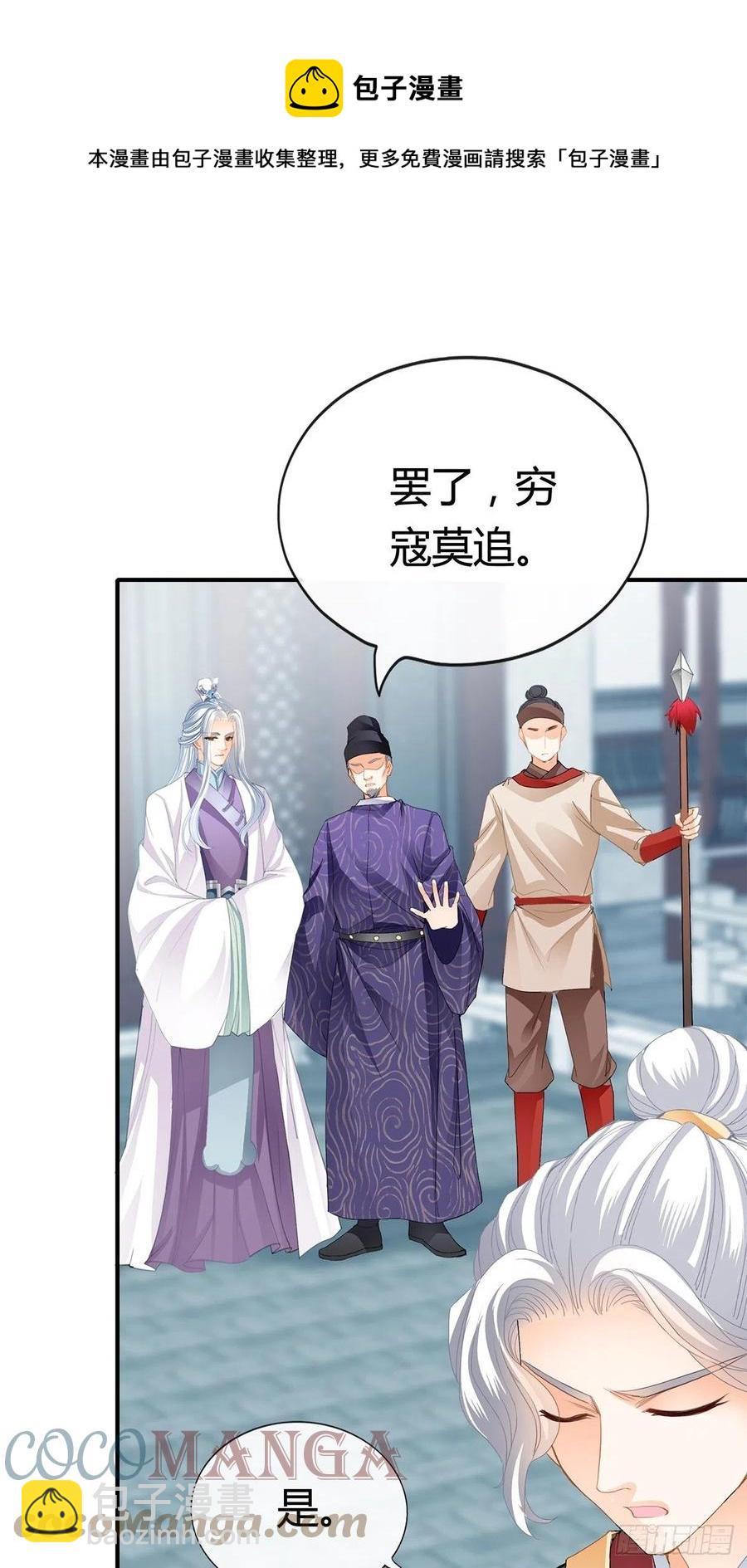 《本王要你》黄爷救场 第21页