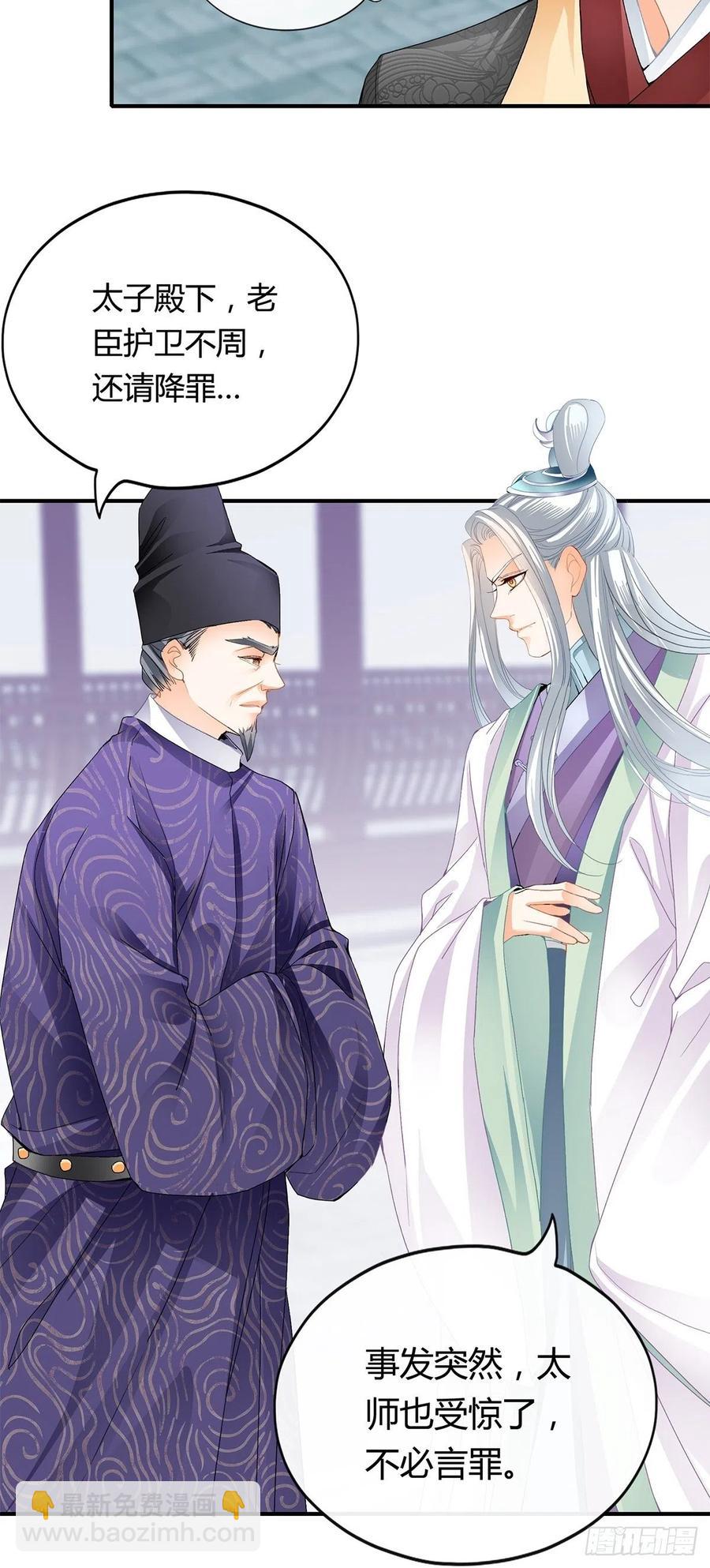 《本王要你》黄爷救场 第22页