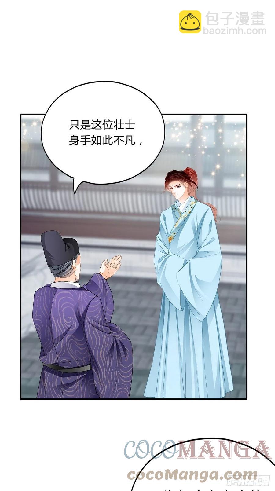 《本王要你》黄爷救场 第23页