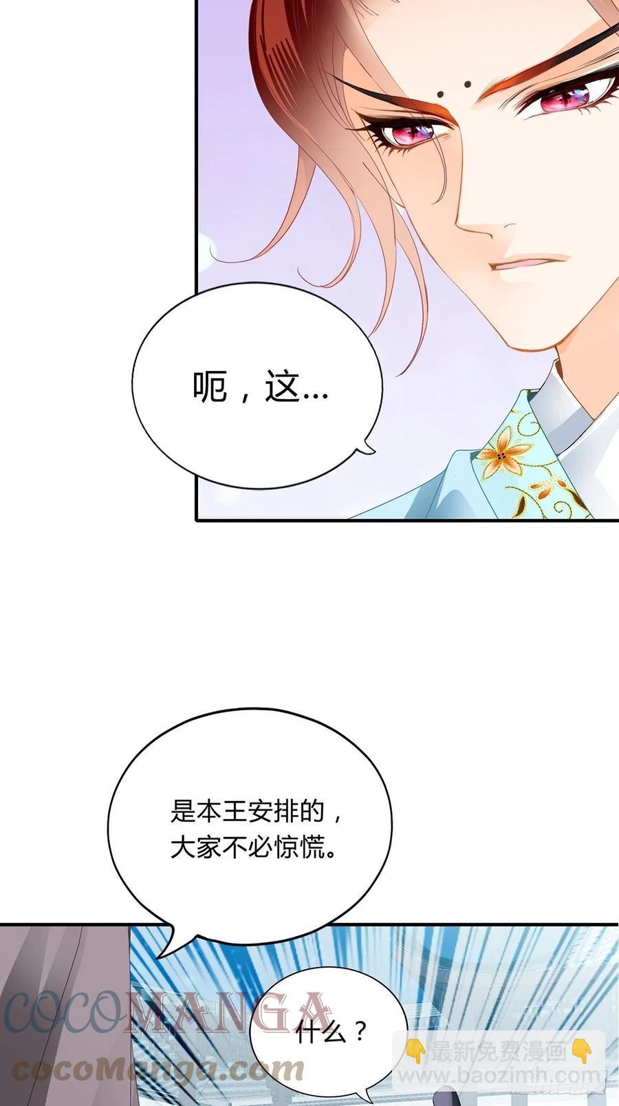 《本王要你》黄爷救场 第25页
