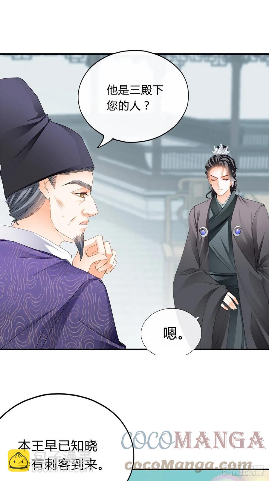 《本王要你》黄爷救场 第27页