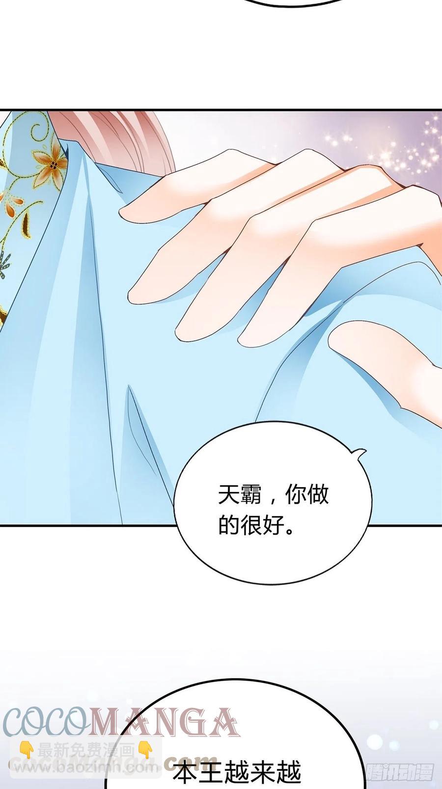 《本王要你》黄爷救场 第29页