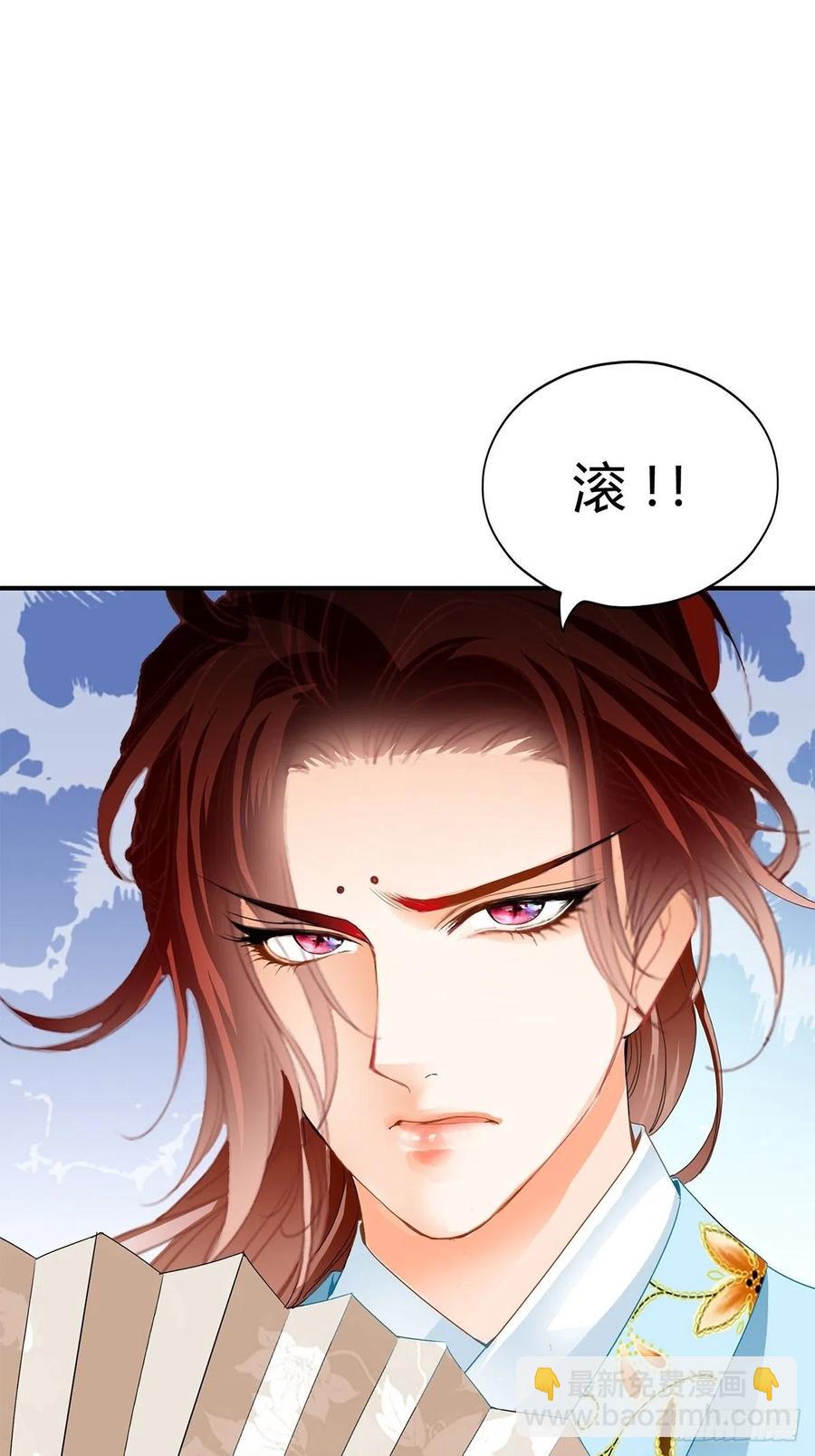 《本王要你》黄爷救场 第8页