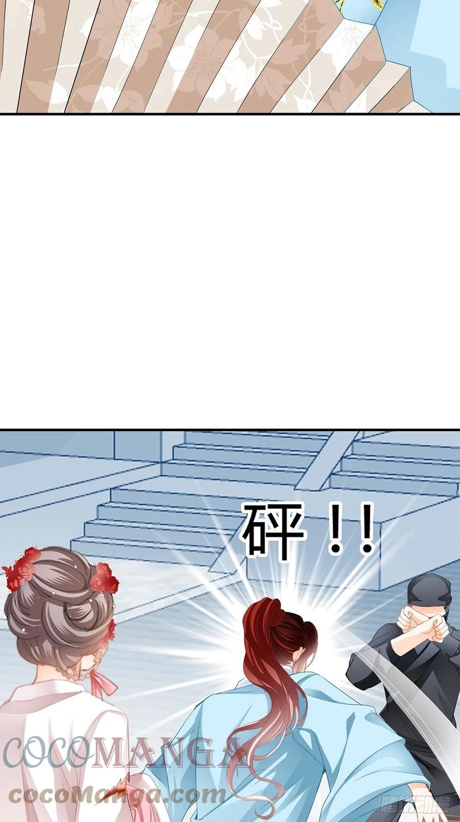 《本王要你》黄爷救场 第9页