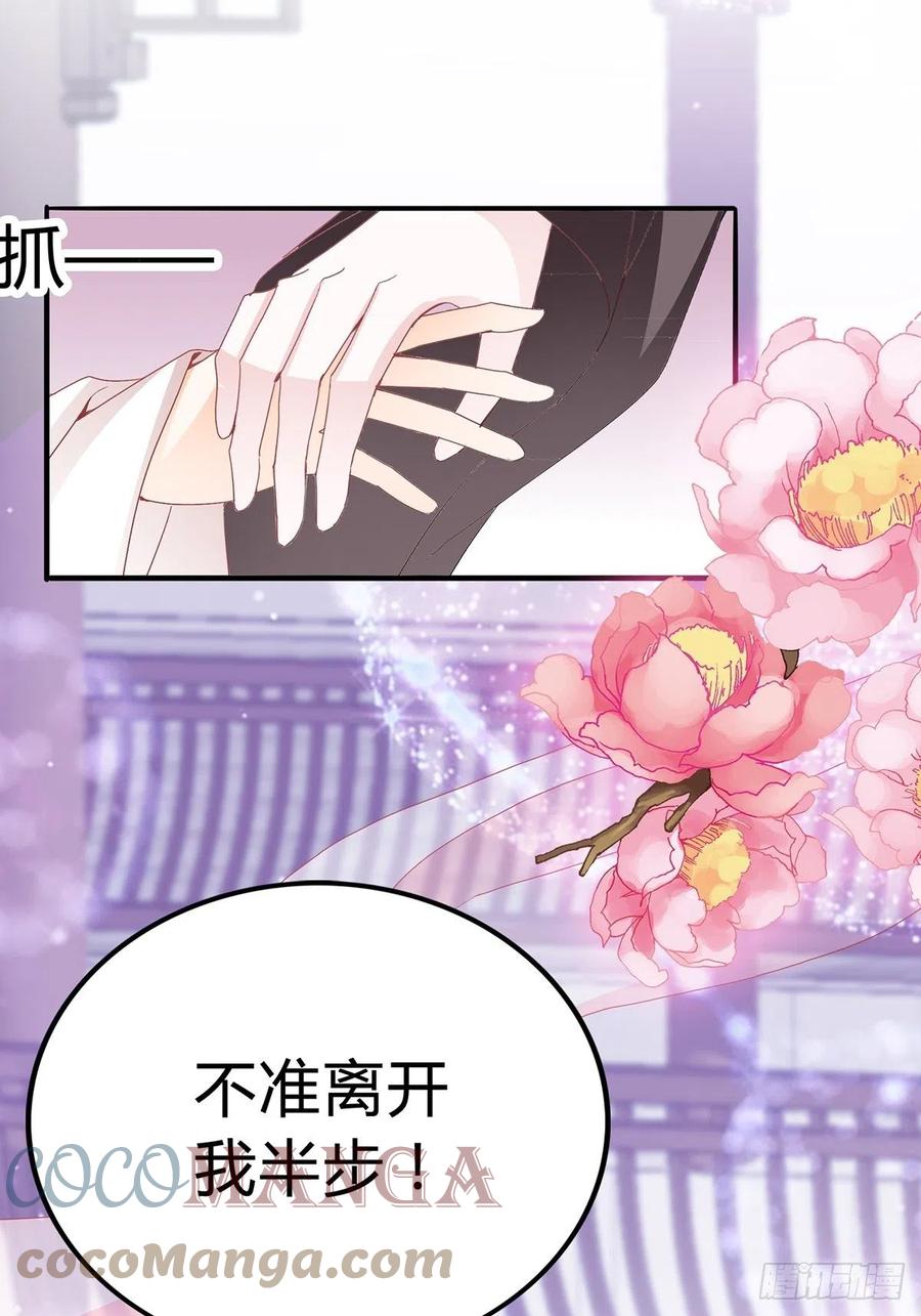 《本王要你》你在担心太子妃？ 第11页