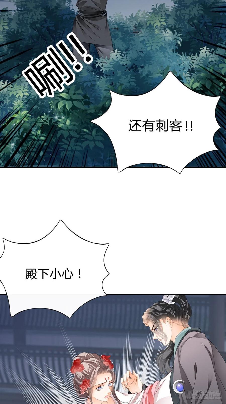 《本王要你》你在担心太子妃？ 第16页