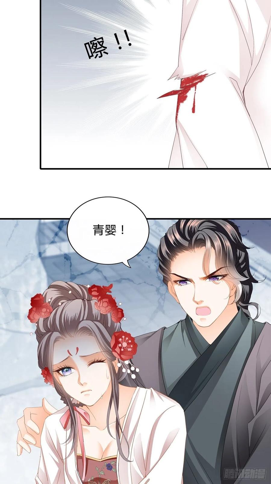 《本王要你》你在担心太子妃？ 第18页