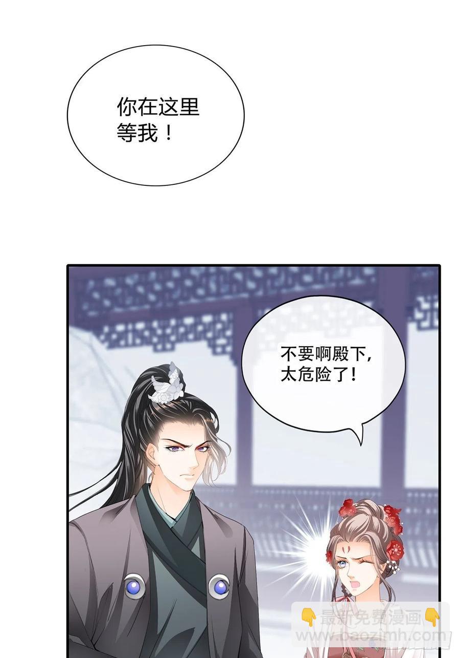 《本王要你》你在担心太子妃？ 第20页