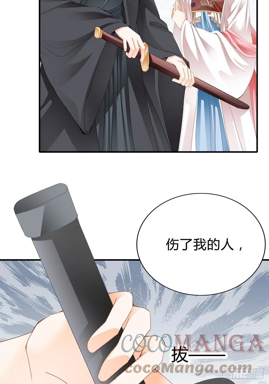 《本王要你》你在担心太子妃？ 第21页