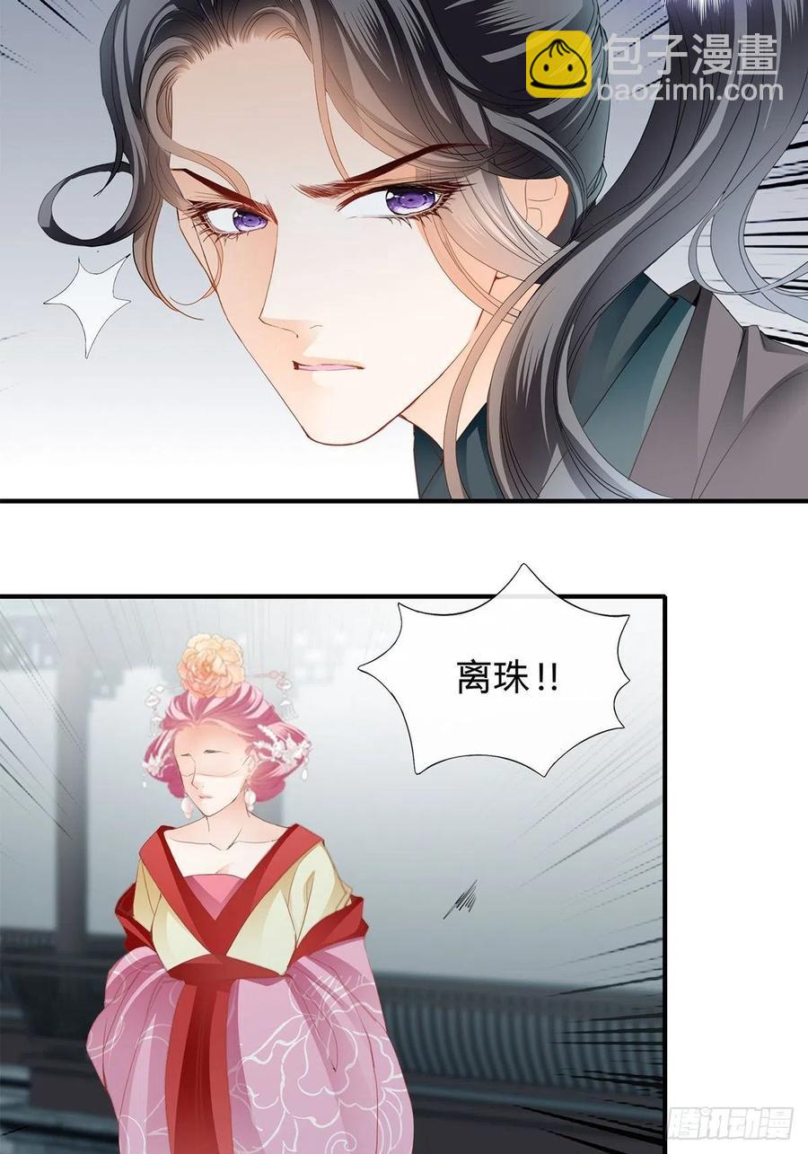 《本王要你》你在担心太子妃？ 第28页