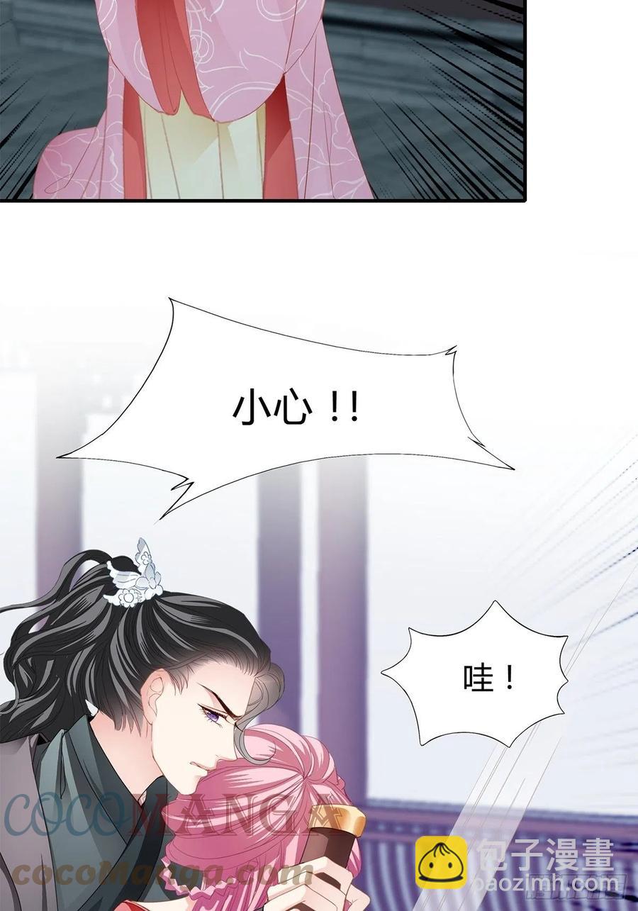 《本王要你》你在担心太子妃？ 第29页