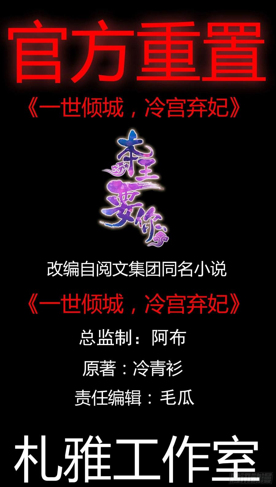 《本王要你》你在担心太子妃？ 第2页