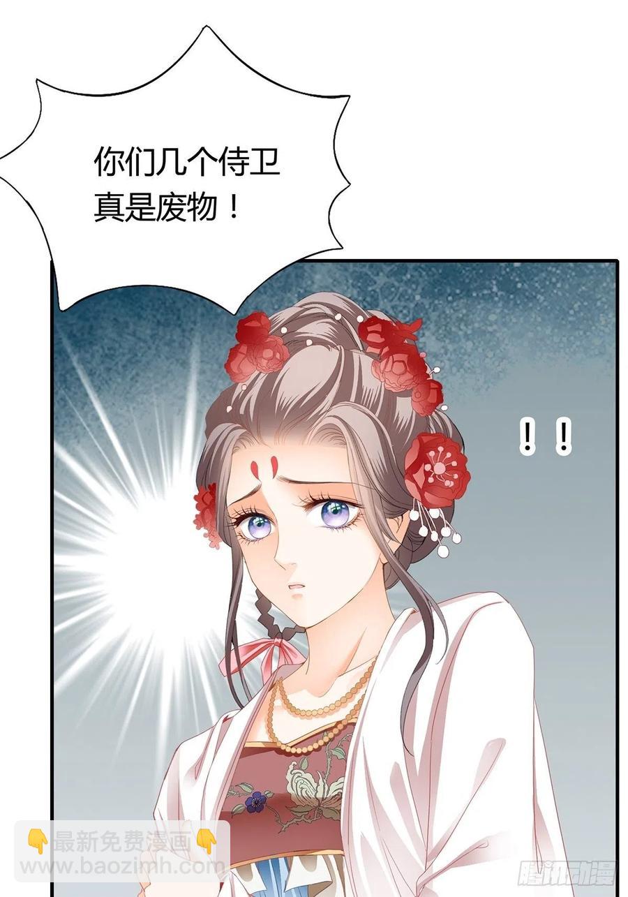《本王要你》你在担心太子妃？ 第32页