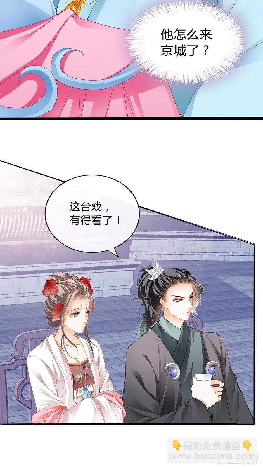《本王要你》你在担心太子妃？ 第4页
