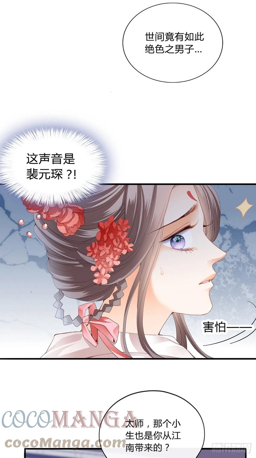 《本王要你》你在担心太子妃？ 第5页