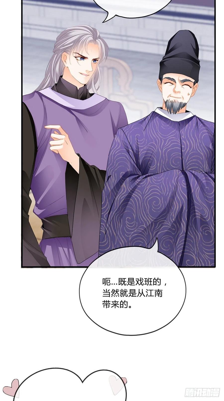 《本王要你》你在担心太子妃？ 第6页