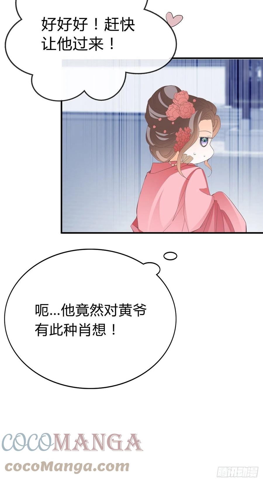 《本王要你》你在担心太子妃？ 第7页