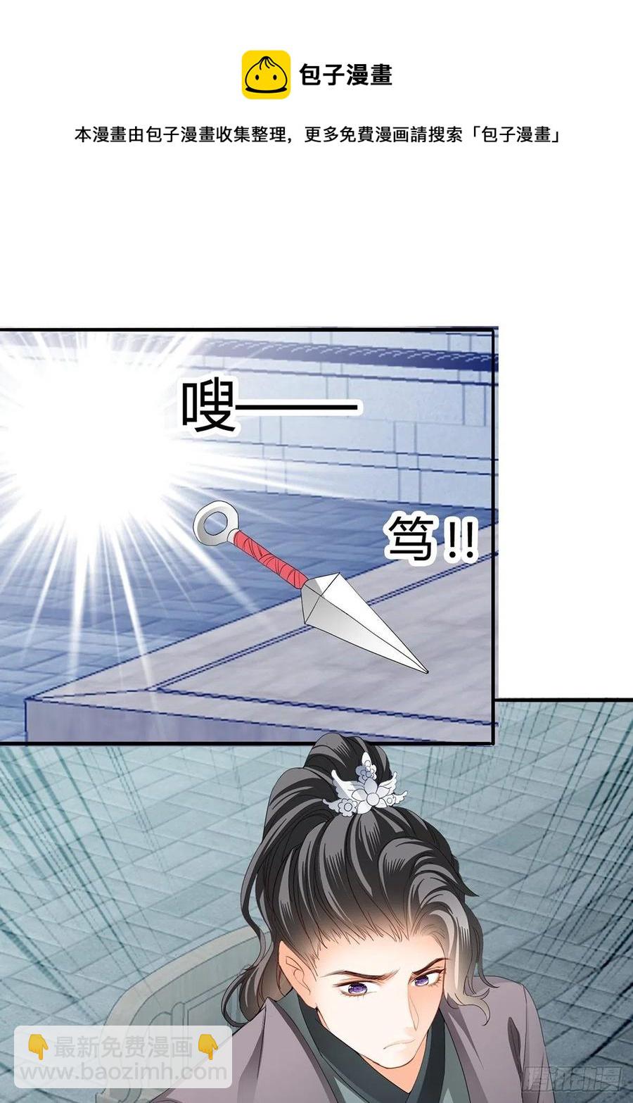 《本王要你》你在担心太子妃？ 第8页