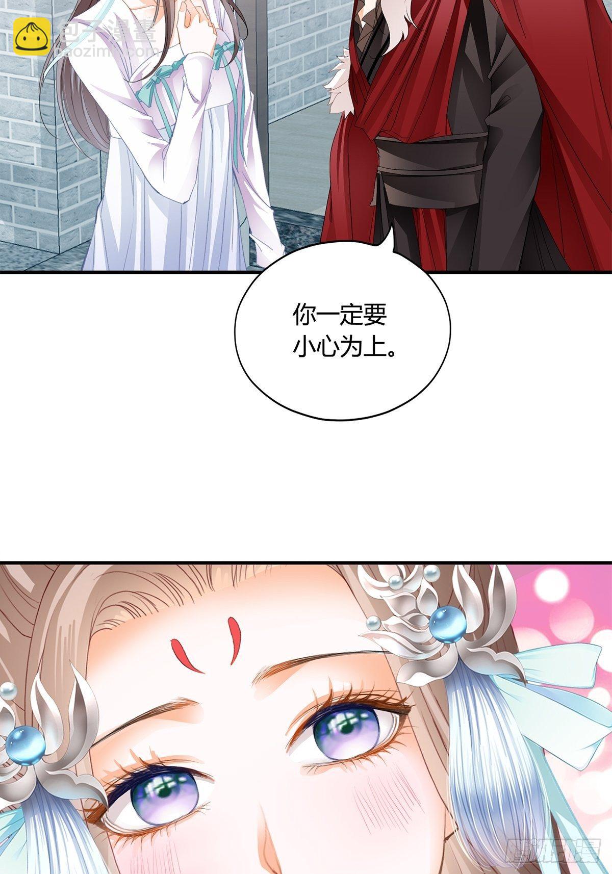 《本王要你》扰乱我心 第11页