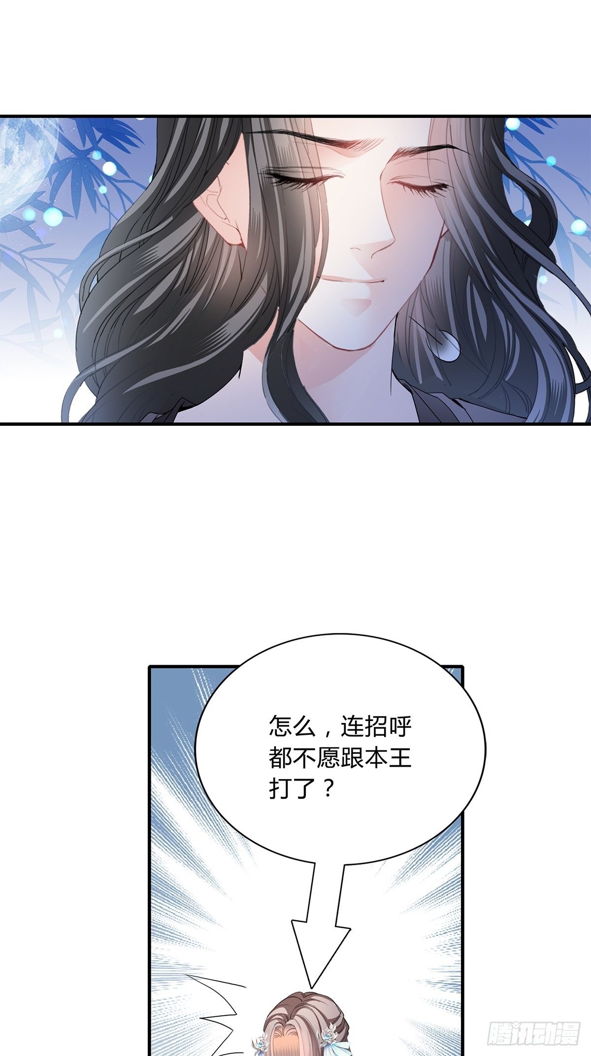 《本王要你》扰乱我心 第18页
