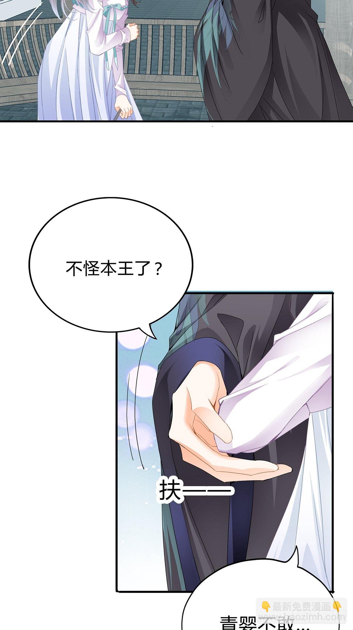 《本王要你》扰乱我心 第20页