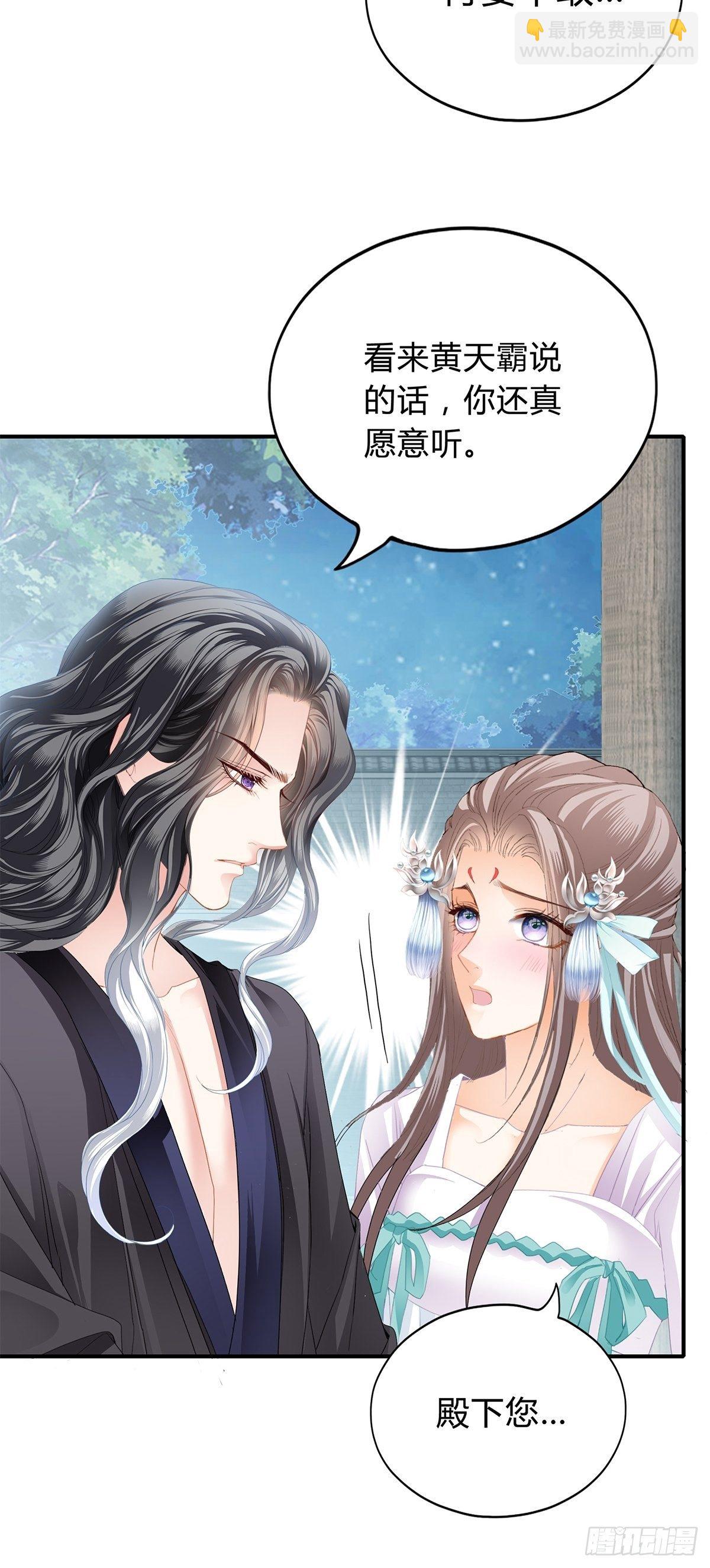《本王要你》扰乱我心 第21页