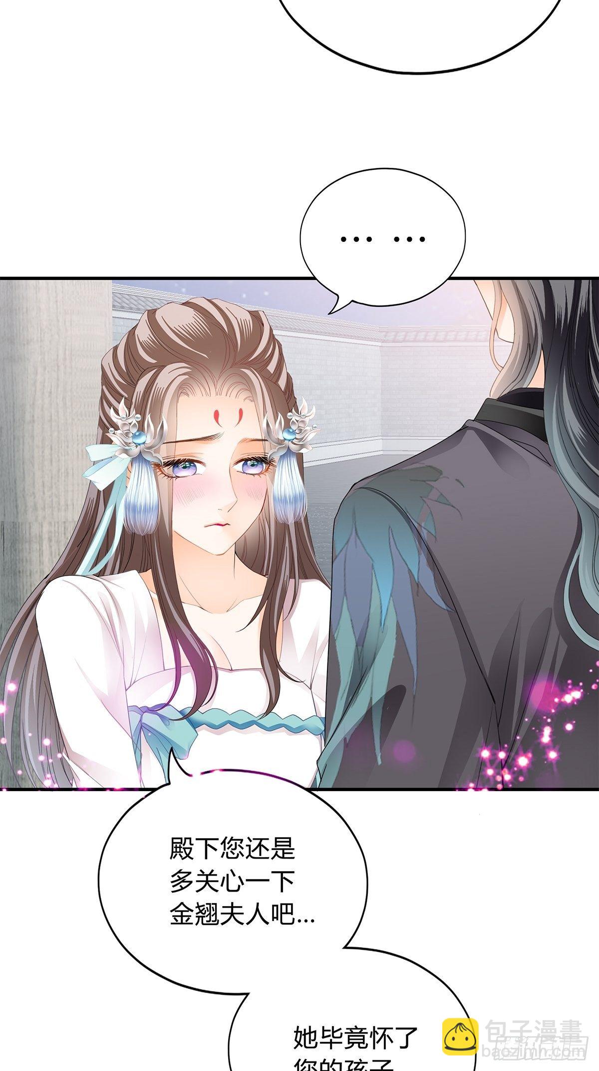 《本王要你》扰乱我心 第23页