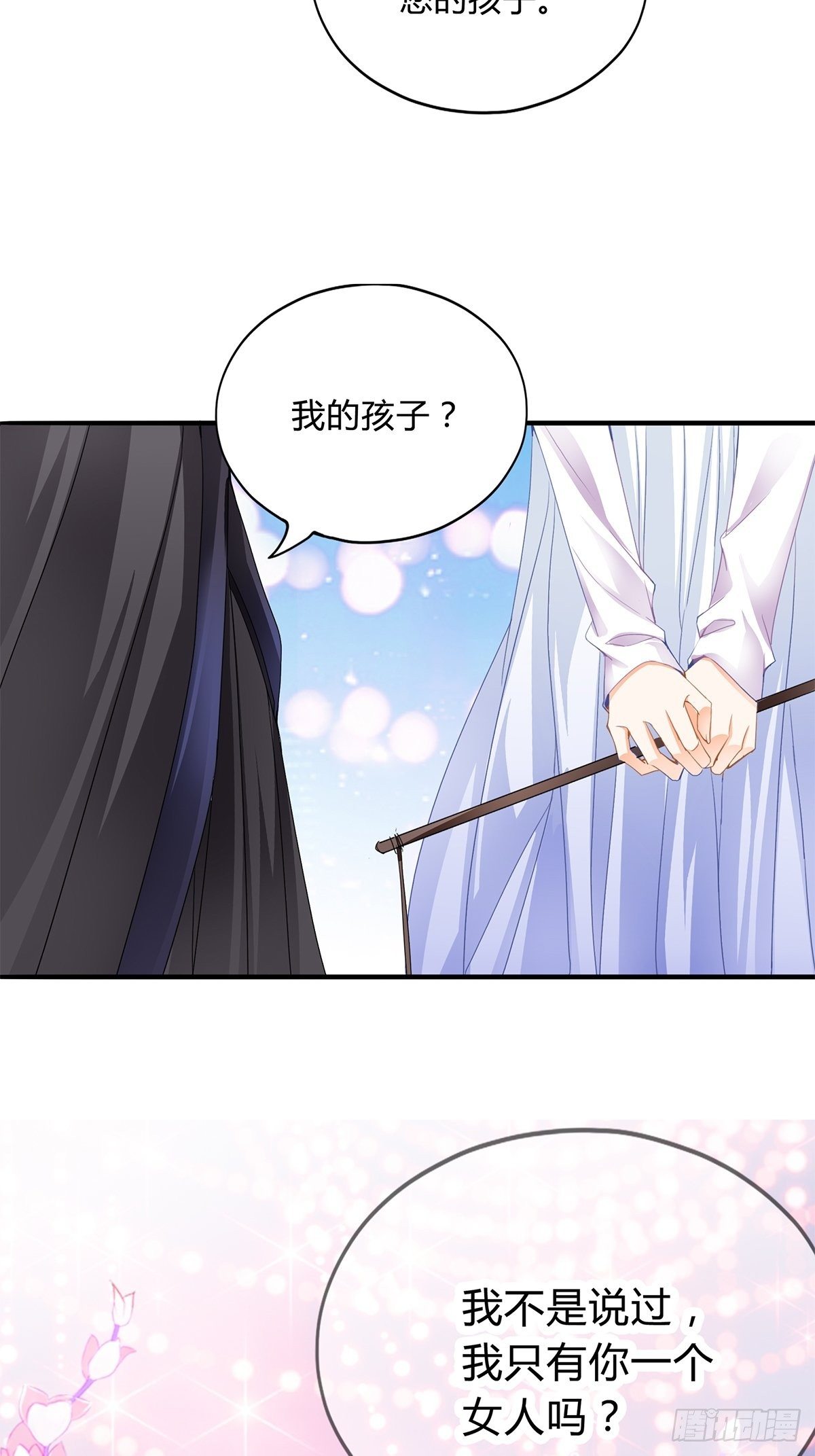《本王要你》扰乱我心 第24页