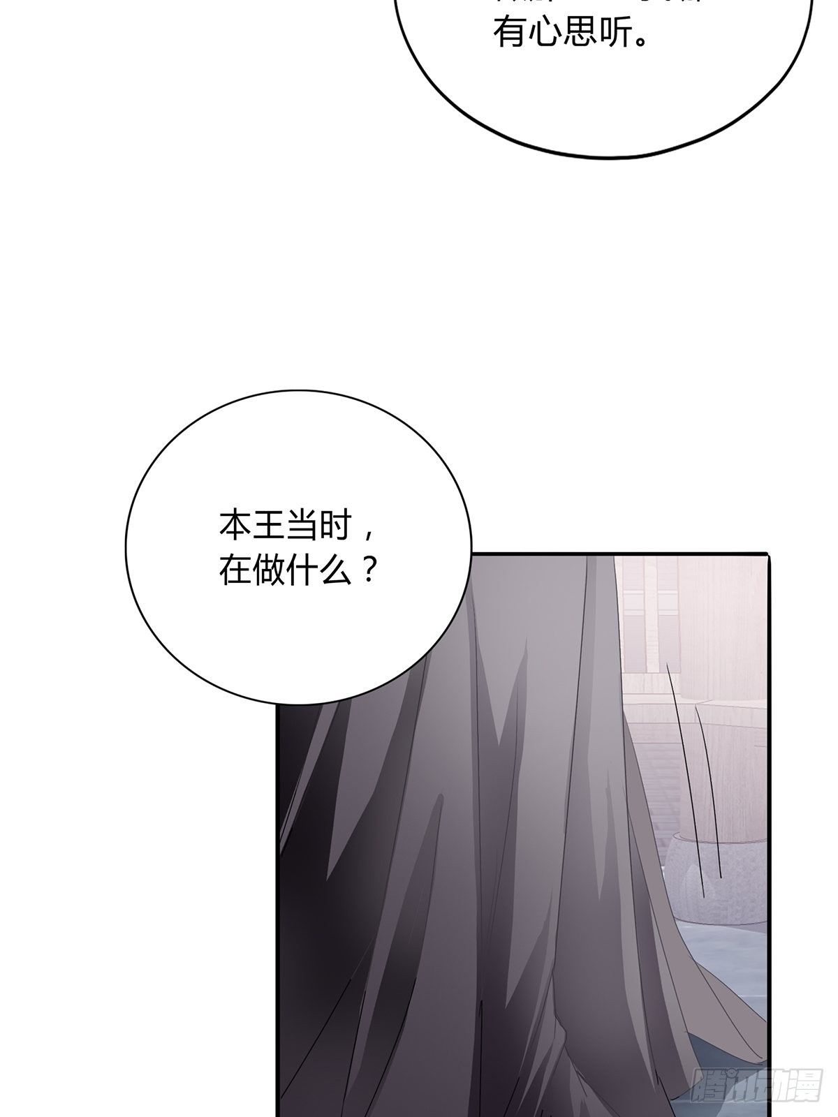 《本王要你》扰乱我心 第29页