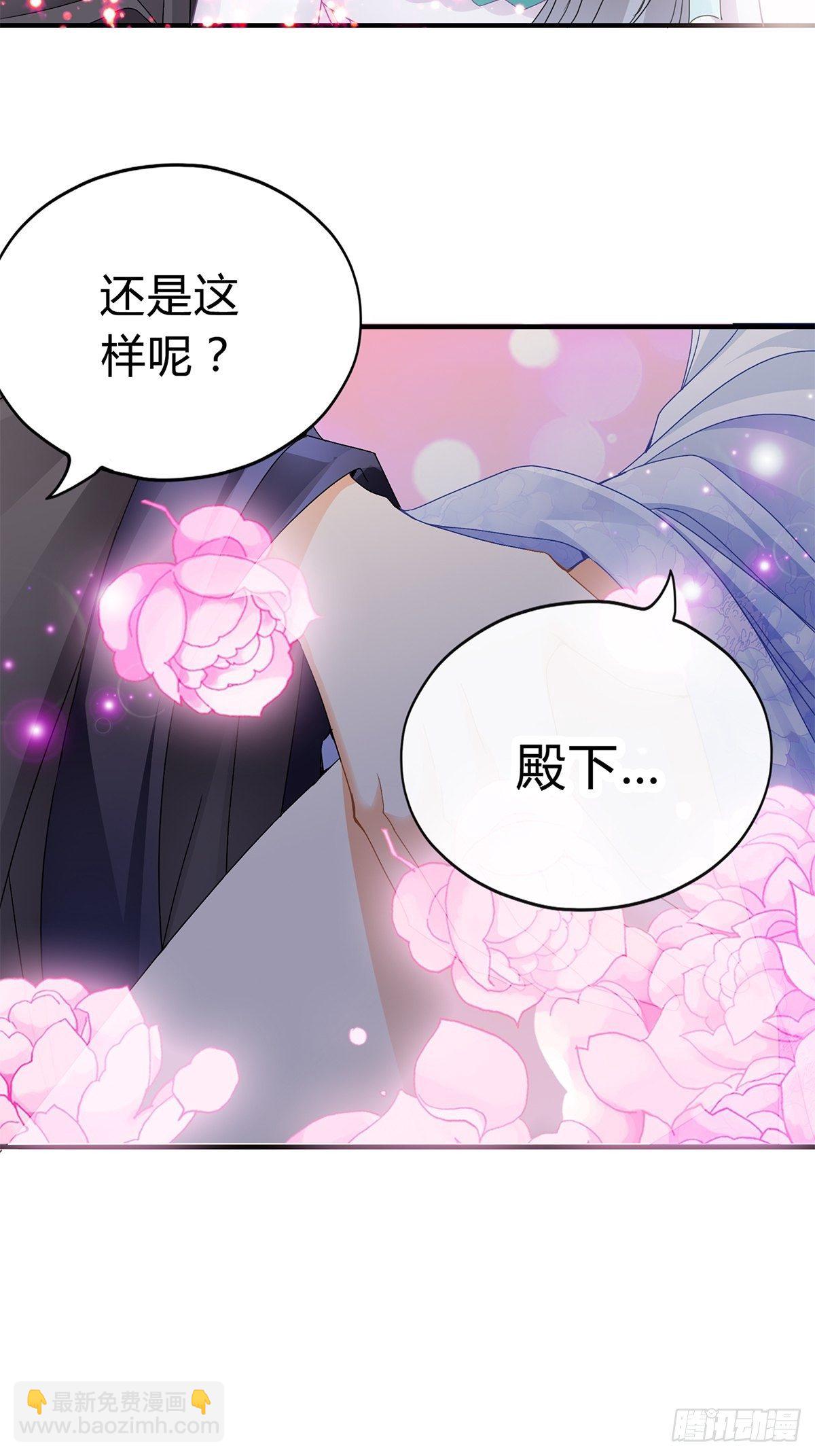 《本王要你》扰乱我心 第33页