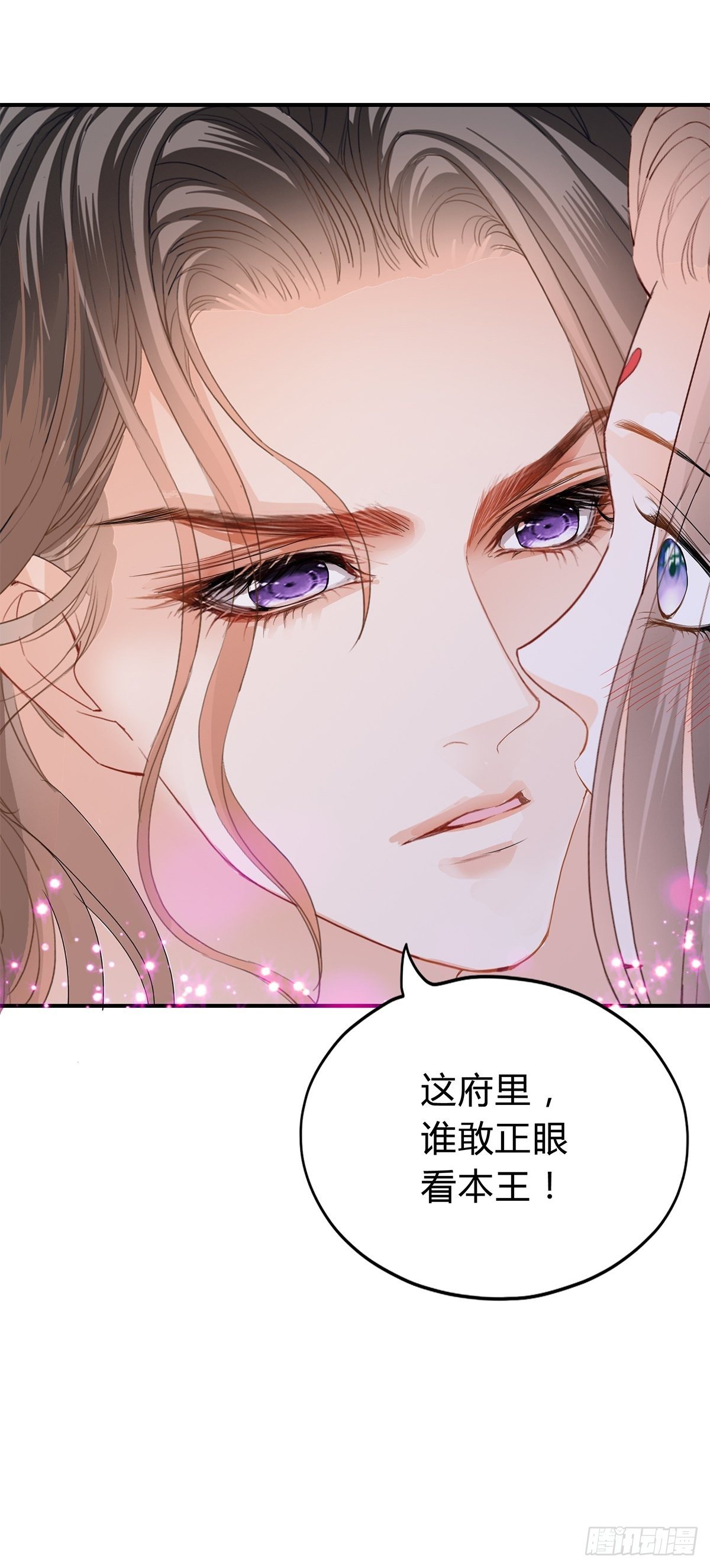 《本王要你》扰乱我心 第34页