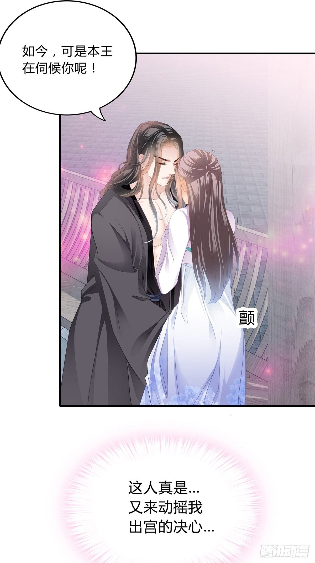 《本王要你》扰乱我心 第37页