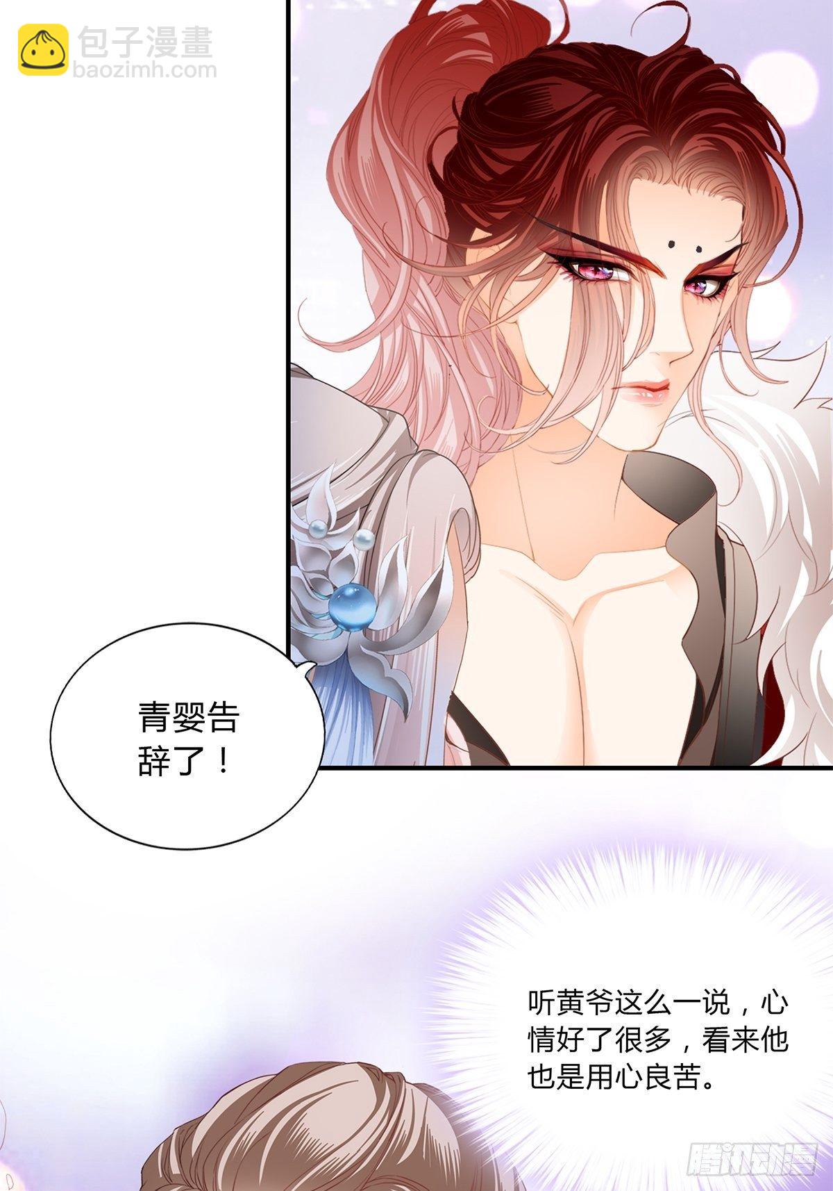 《本王要你》扰乱我心 第8页