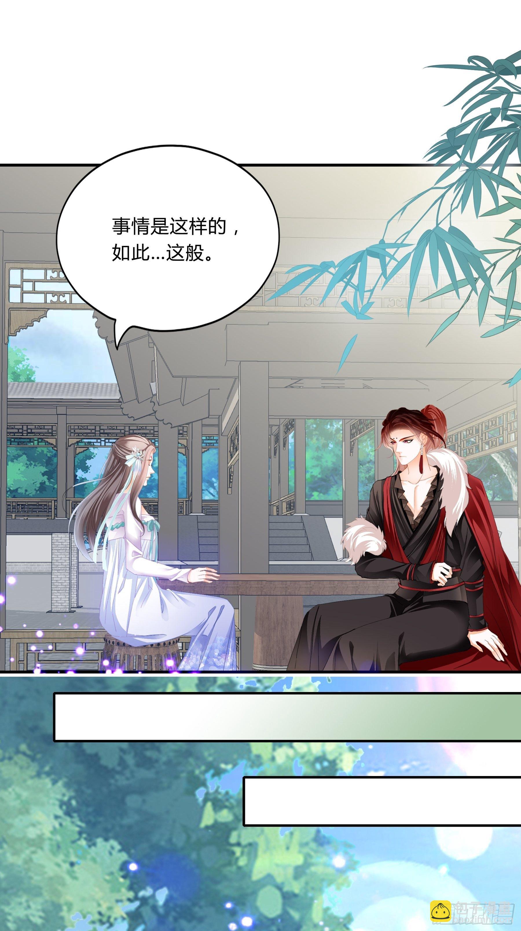 《本王要你》黄爷的见解 第14页