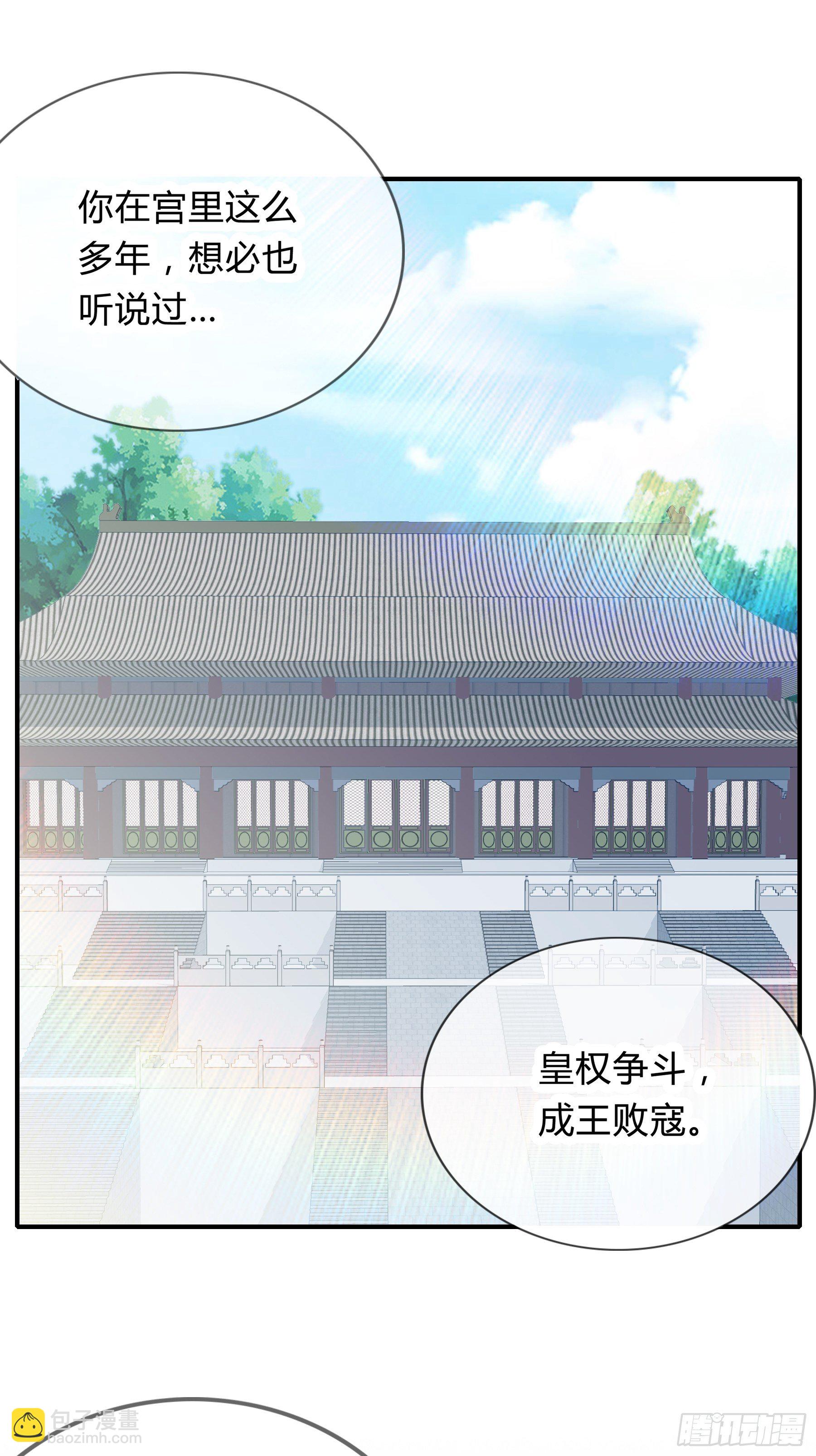 《本王要你》黄爷的见解 第19页