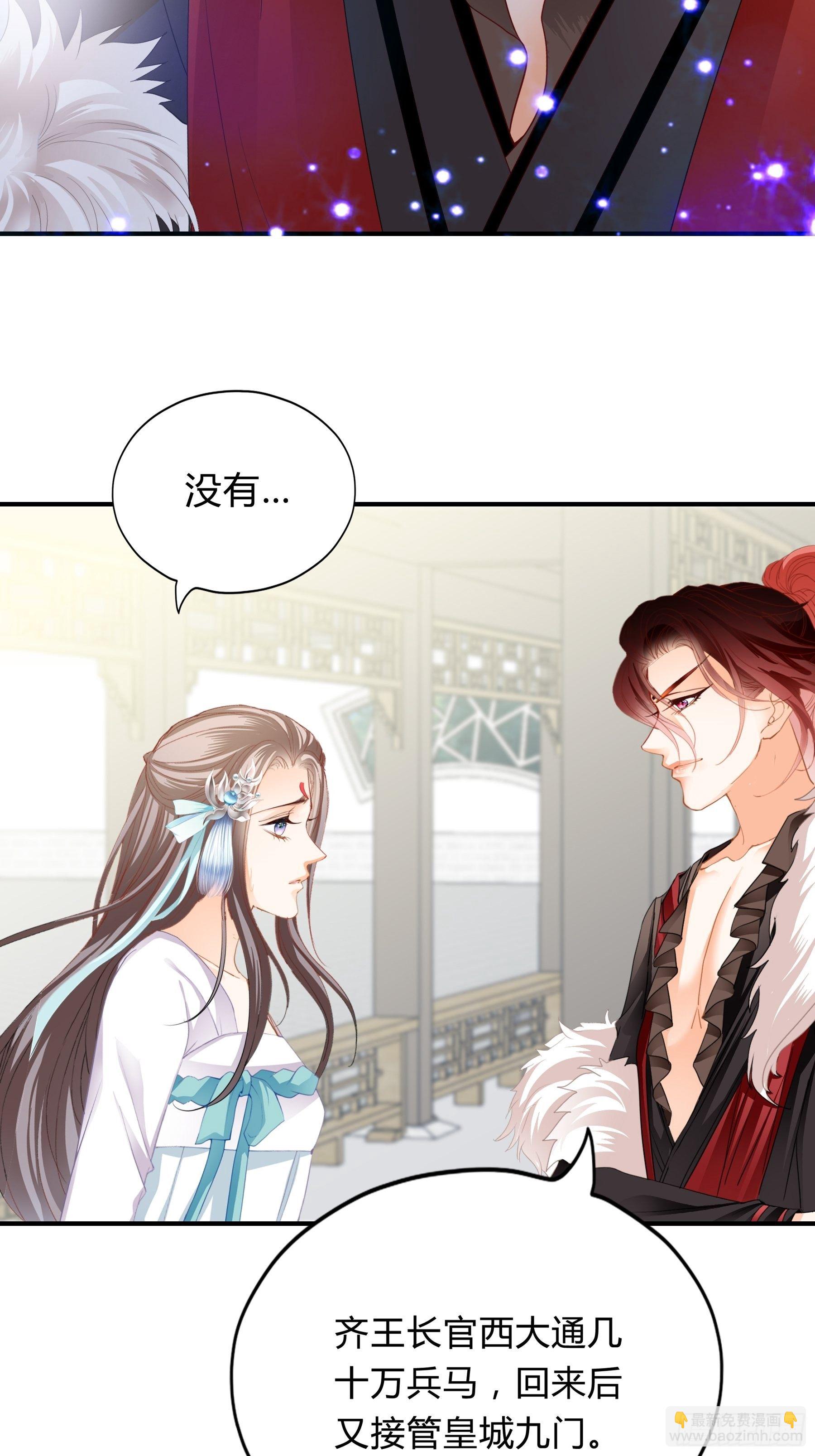 《本王要你》黄爷的见解 第21页