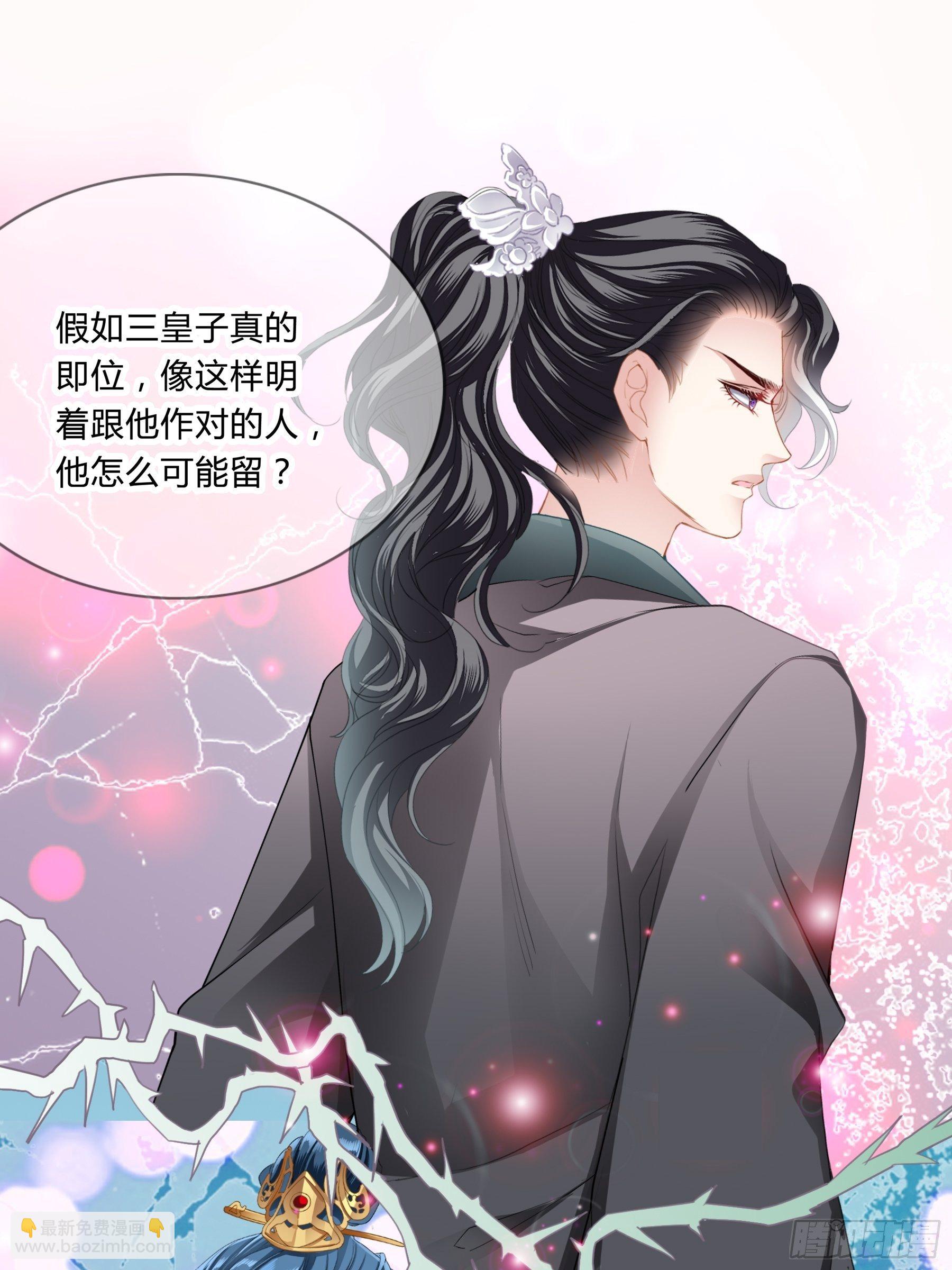 《本王要你》黄爷的见解 第23页