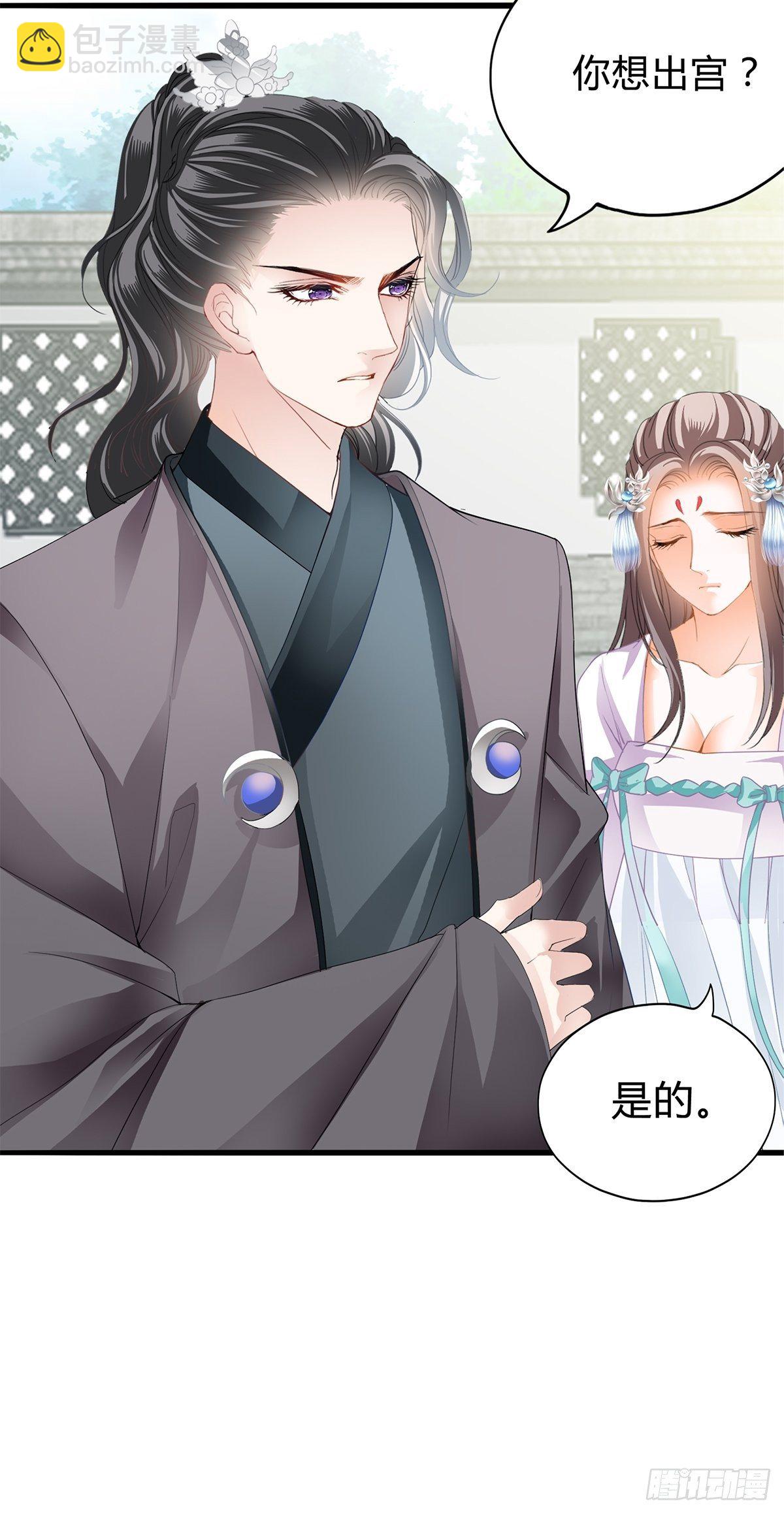 《本王要你》出宫 第10页